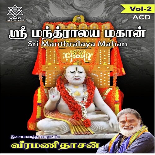 Poojyaaya Raghavendraya - Veeramanidaasan