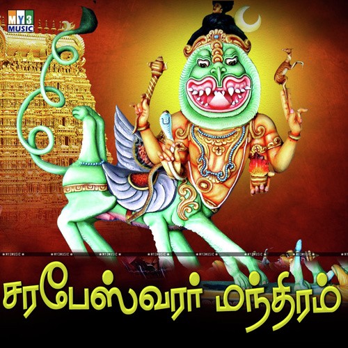 Jai Kurunkalisvara - Various Artists