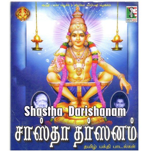 Aadhi Kazhai Sabari Malai - Veeramani Raju, Madhu Balakrishnan