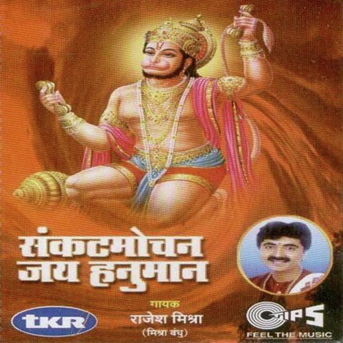 Man Mandir Mein Chhayi Ye Bhakti Hanuman Ki - Rajesh Mishra, Kamlesh Mishra