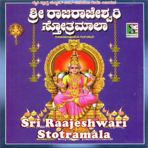 Sri Sakkare Roopini Rajeshwari Namaha - Various Artists