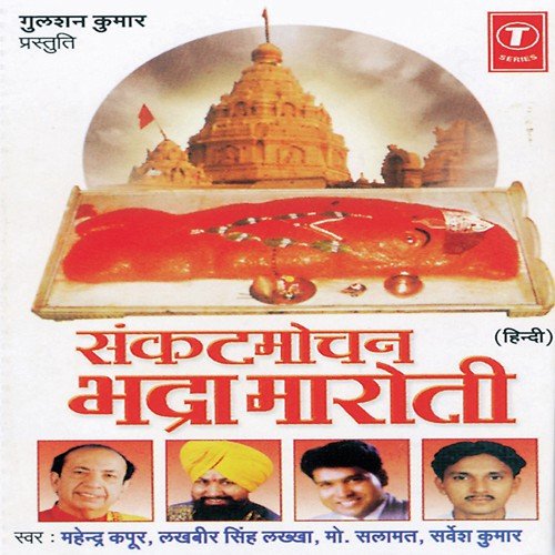 Aao Bhakton Chalo - Mahendra Kapoor, Lakhbir Singh Lakha, Mohammad Salamat, Sarvesh Kumar, Kailash Mehta