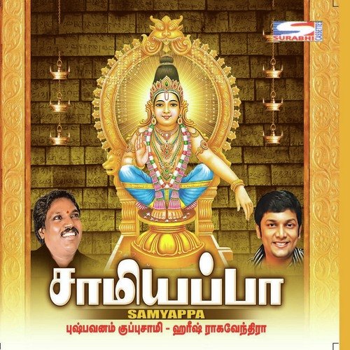 Sabari Malaiyin Nathane - Pushpavanam Kuppusamy, Harish Raghavendra