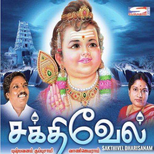 Seval Ondru - Pushpavanam Kuppusamy, Vani Jairam