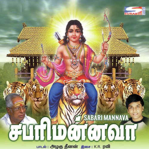 Sabari Malaivaasa - Various Artists
