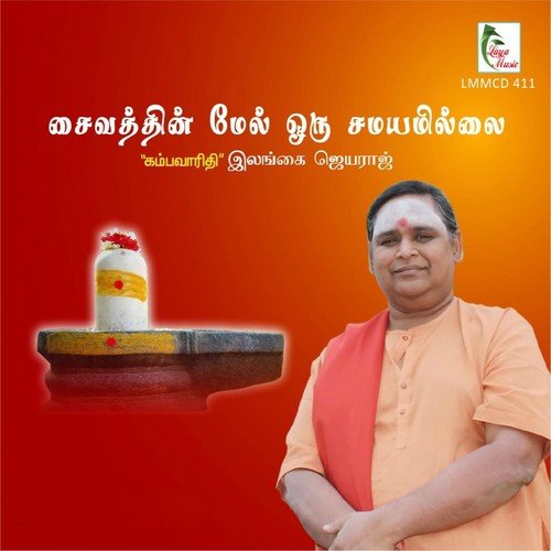 Saivathin Mel Oru Samayamillai - Ilangai Jeyaraj
