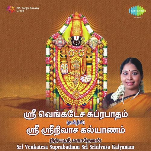 Srinivasa Kalyanam-Pallandu - Nithyasree Mahadevan