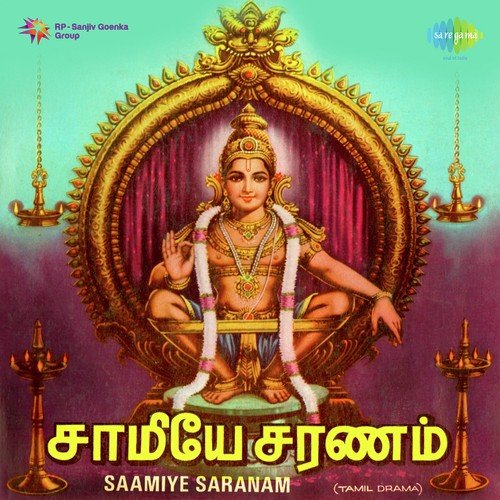 Saamiye Saranam Pt. 2 - M.N. Nambiar, Senthamari, Sivagami