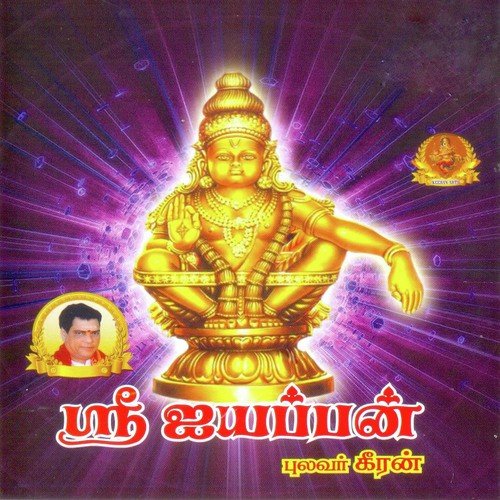 Sri Ayyappan Part - 1 - Pulavar Keeran