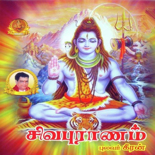 Shiva Puranam Part - 1 - Pulavar Keeran