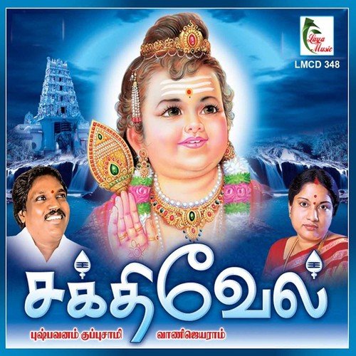 Swami Malai - Pushpavanam Kuppusamy, Vani Jayaram, N.T.R.