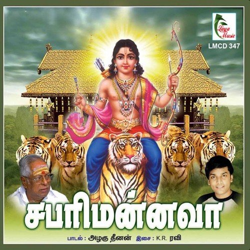 Sabarikireesha - Various Artists