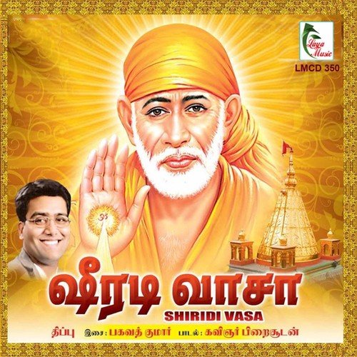 Sai Sri Sai - Various Artists