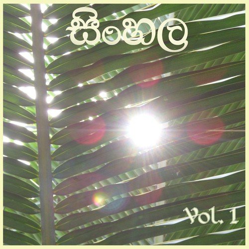 Sinhala Sunduwa - Mahendra Maha Sabha