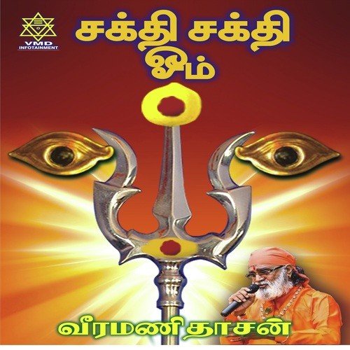 Kaama Kottam (Kaamakshi Amman) - Veeramanidaasan