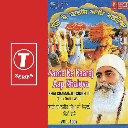 Mere Ram Rai Toon Santa Ka Sant Tere - Bhai Chamanjit Singh Ji Lal (Delhi Wale), K.S. Narula