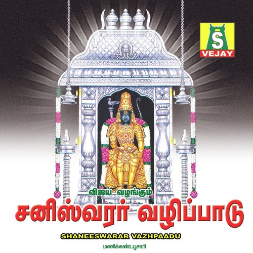 Navagrahan - Manikandan