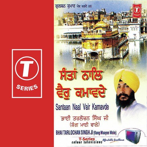 Jap Man Satnaam Sada Satnaam - Bhai Tirlochan Singh Ji