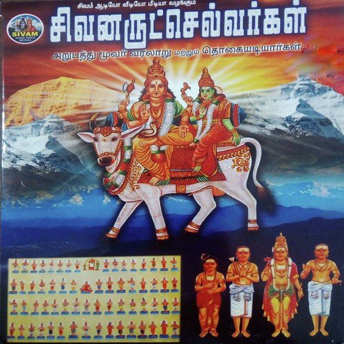 Thiru Paramaiye Paaduvar - B. Jayaraman