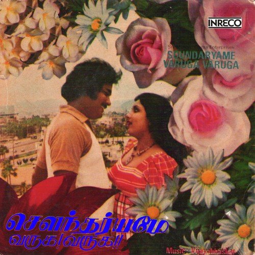 Itho Un Kaathali - Various Artists