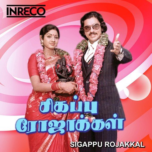 Ninaivo Oru - S. Janaki, Kamal Haasan, Malaysia Vasudevan