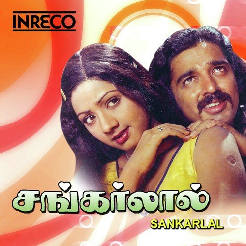 Paathikkallil - Various Artists