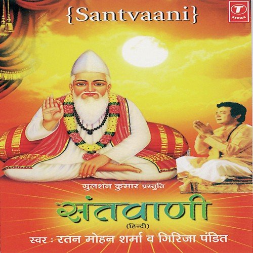 Mere Satguru - Girija Pandit, Rattan Mohan Sharma