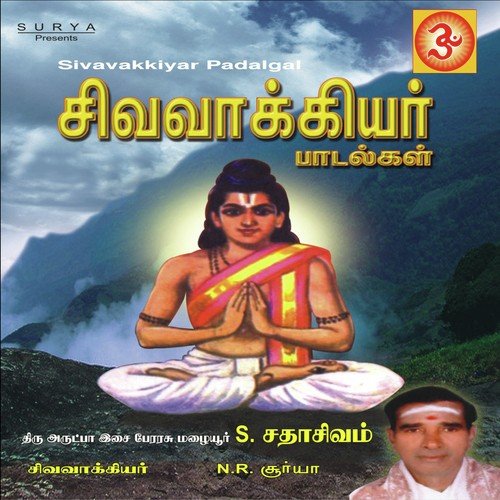 Engal Devar - Mazhaiyur S. Sadhasivam