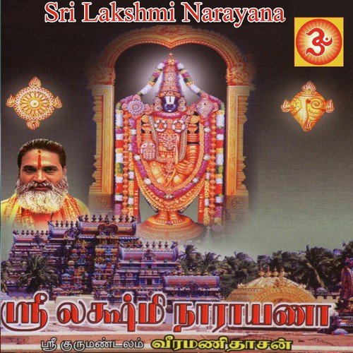 Hari Ranga Ranga - Veeramanidasan