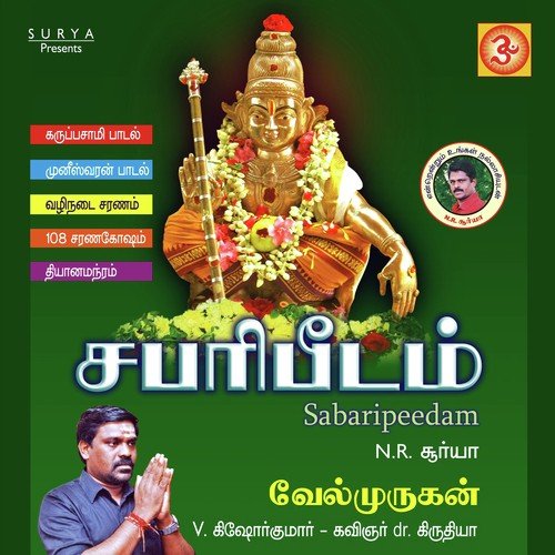 Sandhanamam Sandhanam - Velmurugan, N.R. Surya, Vignesh