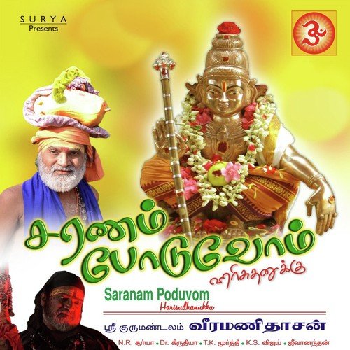 Indha Kanni Moola Unakku - Veeramanidasan