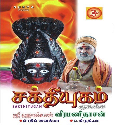 Ammavasa Rathiri Neram - Veeramanidasan