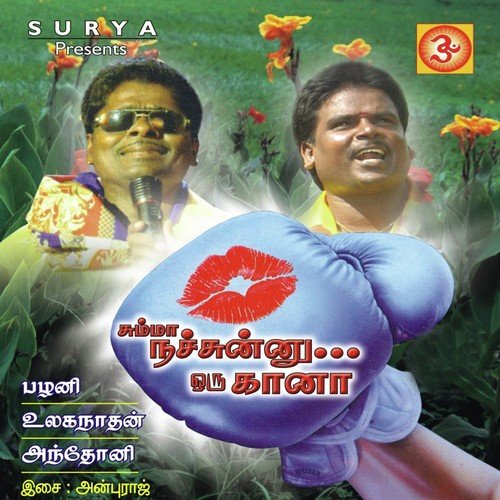 Kudichiputte - Pazhani Bharathi, Ulaganathan, Anthony, Anburaj
