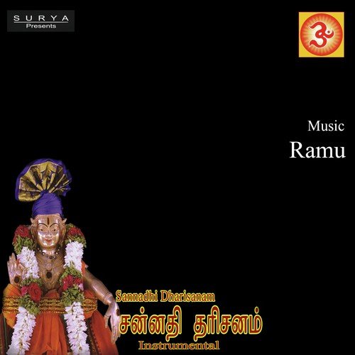 Adhikaalai Saranam - Ramu