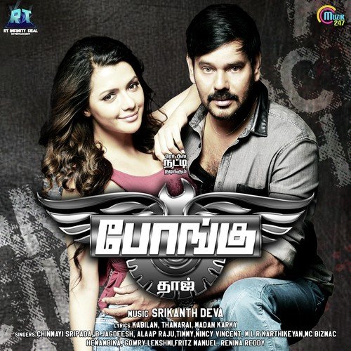Ambu Villuda - Shakthisree Gopalan, Vijay Gopal, Siddharth, Darshana, Ksheera, Sujatha Mohan, Vikram, Gopal Rao, Ka