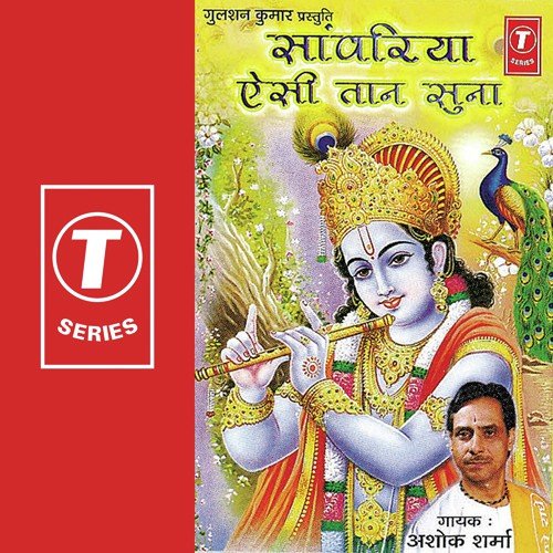 Jara Chal Ke Vrindavan Dekho - Ashok Sharma, Sanjeev Sharma