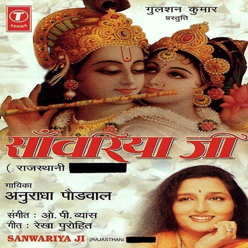 Darshan Deejo O - Anuradha Paudwal, O.P. Vyas