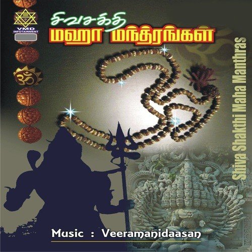 Sambo Maha Deva Deva (Marga Bandu Sthothram) - Veeramanidaasan