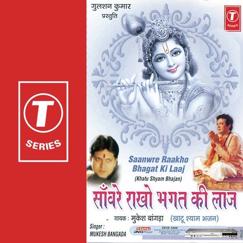 Kya Shaan Hai Khatuwale Ki - Mukesh Bagda, Tony Sharma