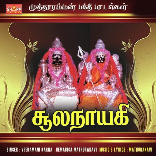 AathaMutharamma - Various Artists
