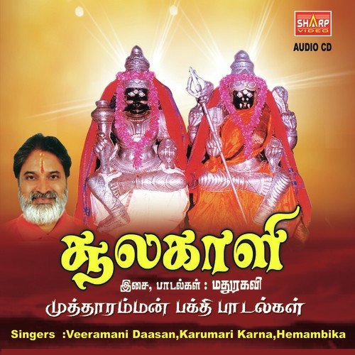 AthiSivaSakthi - Various Artists