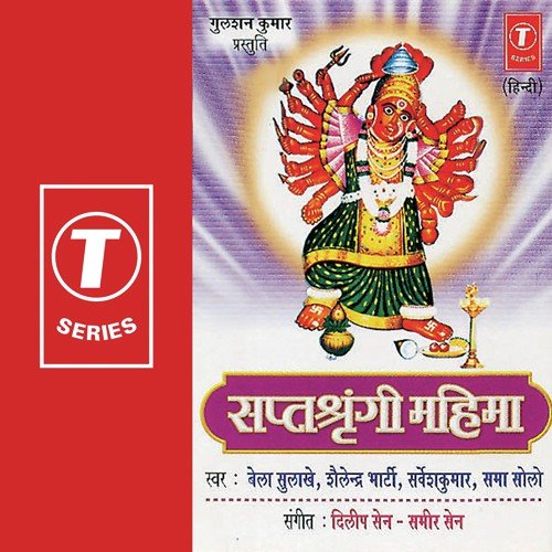 Saptsringi Ke Saton Pahadon Ki - Bela Sulakhe, Shailendra Bharti, Sarvesh Kumar, Sama Solo, Sameer Sen, Dilip Sen