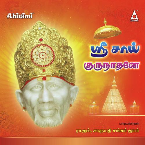 Aariraro Sainadhane - Charumathy Shankar Iyer, Rahul
