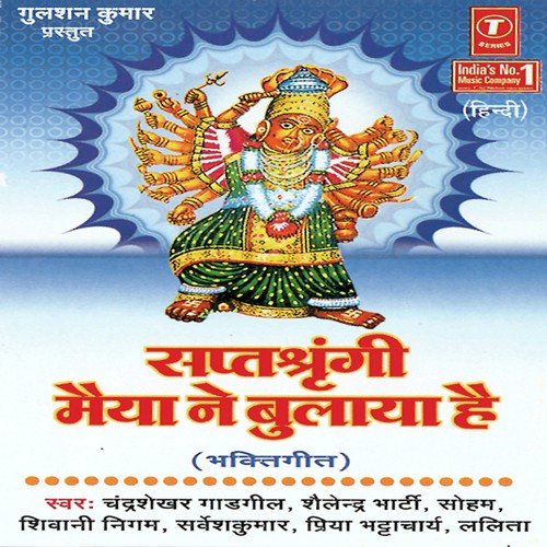 Maiyya Ne Bulaya Hai - Priya Bhattacharya, Soham, Shailendra Bharti, Sarvesh Kumar, Lalita, Chandrashekhar Gadgil, Shivani 