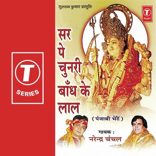 Pe Gayai Pe Gayai - Narendra Chanchal, Surender Kohli