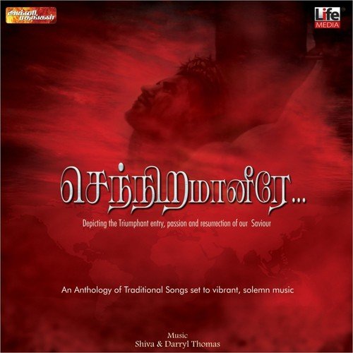 En Arul Naathaa - Various Artists