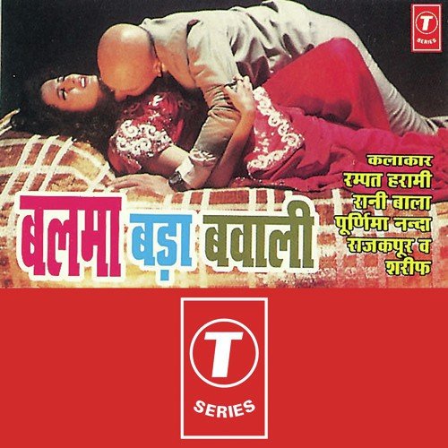 Bhauji Sang Mein Chalyo Mela - Poornima, Rampat Harami, Rani Bala, Nanda, Sharif, Rajkapur, Harish Chandra, Ghulam Dastgeer Khan