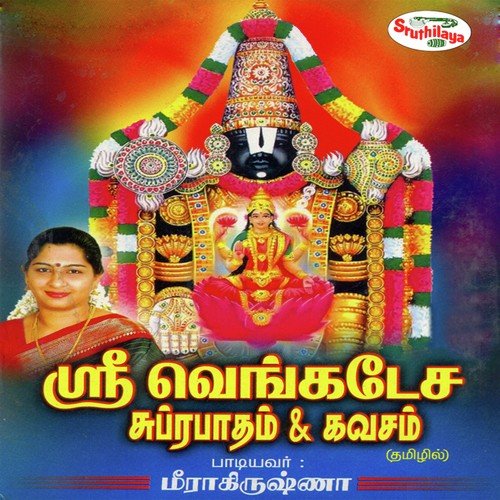 Suprabatham - Meerakrishna