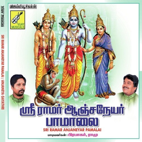 Anjanaye Gayathri - Prabhakar