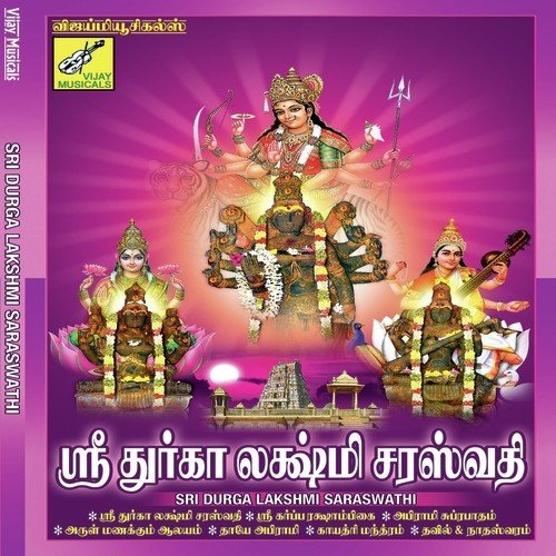 Rajeswari Ashtothram - D.V. Ramani
